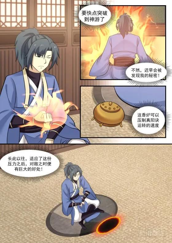 武炼巅峰36漫画,最大的敌人5图