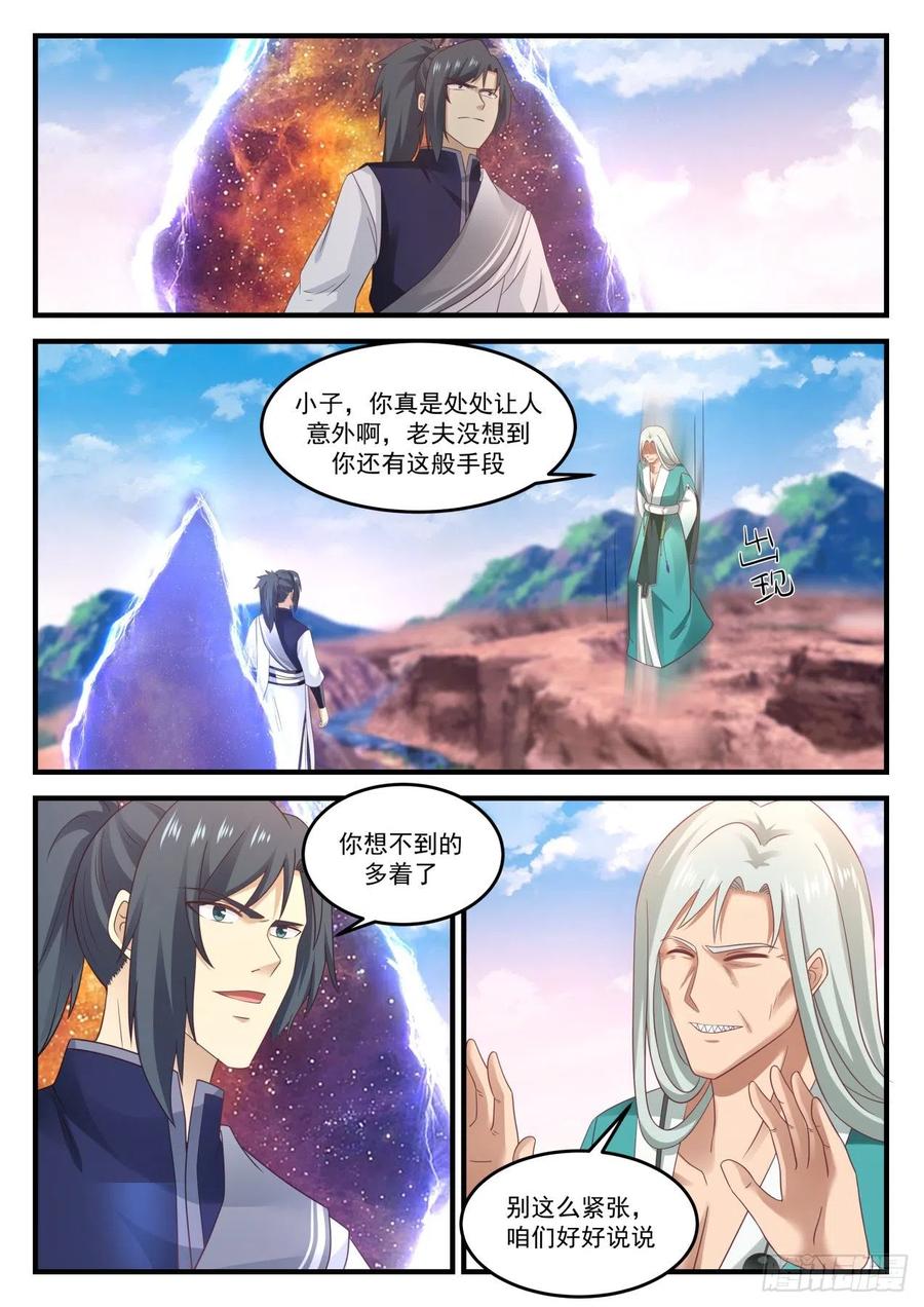武炼巅峰26集漫画,毒誓3图