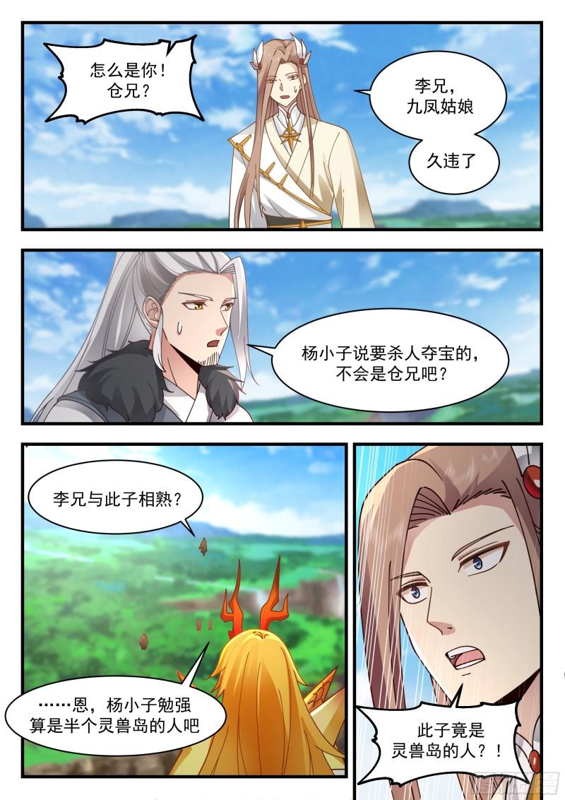 武炼巅峰有声小说全集自动播放漫画,东域篇---放虎归山5图
