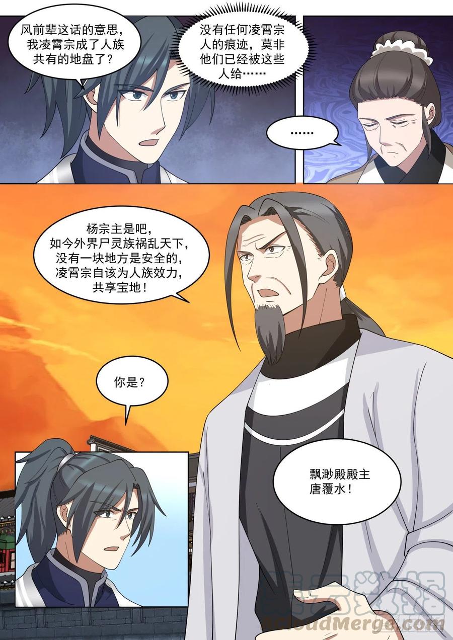 武炼巅峰小说全文在线阅读漫画,我凌霄宗没人了？3图