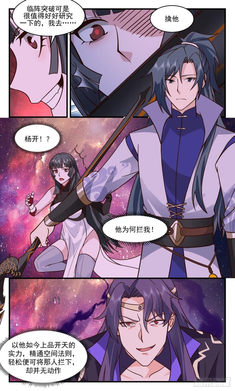 武炼巅峰34集漫画,无尽鏖战篇-新生大域3图