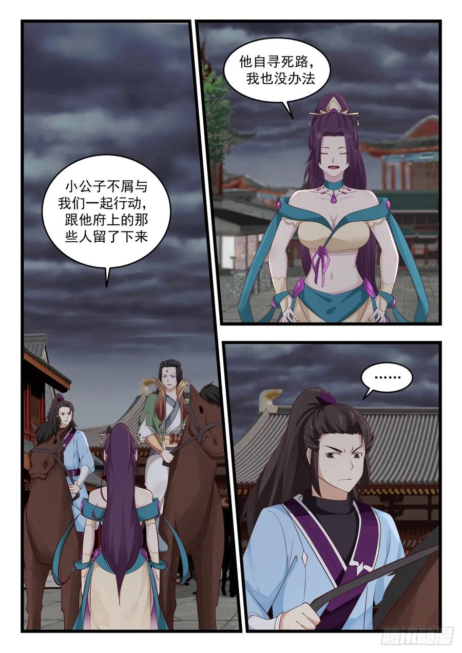 武炼巅峰漫画漫画,邪王出手2图