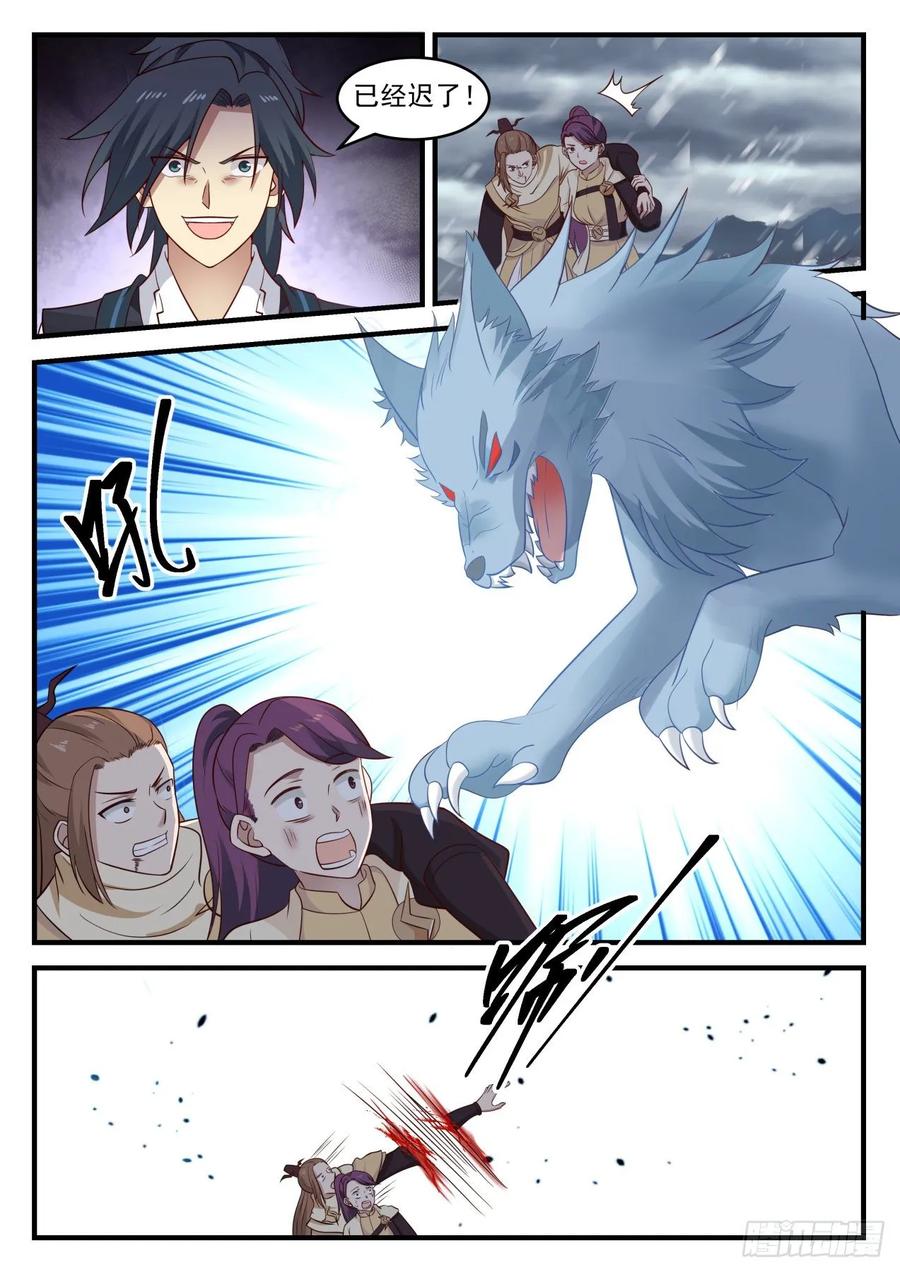 武炼巅峰小说漫画,世界真小4图