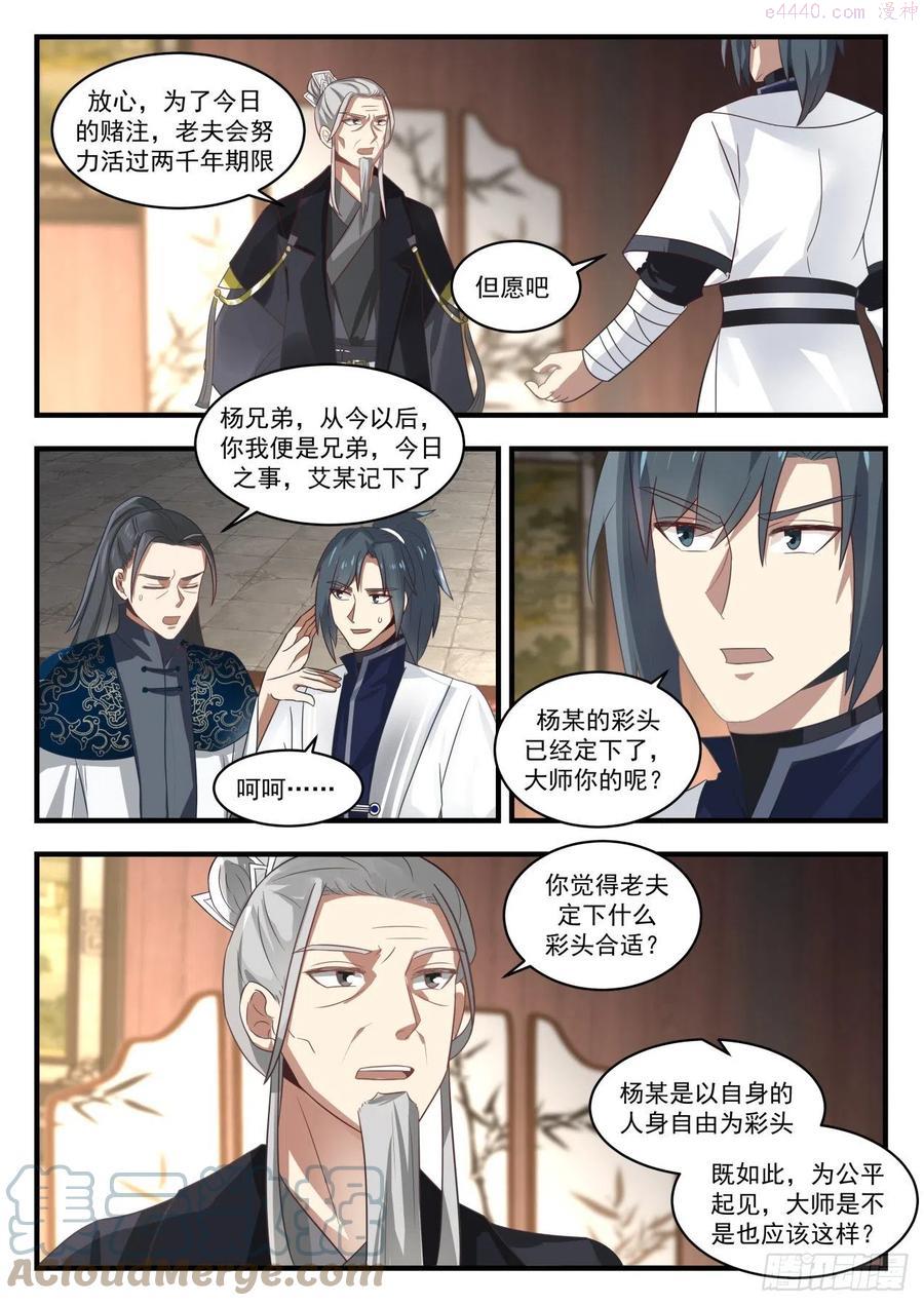 武炼巅峰漫画免费观看漫画,赌注敲定4图