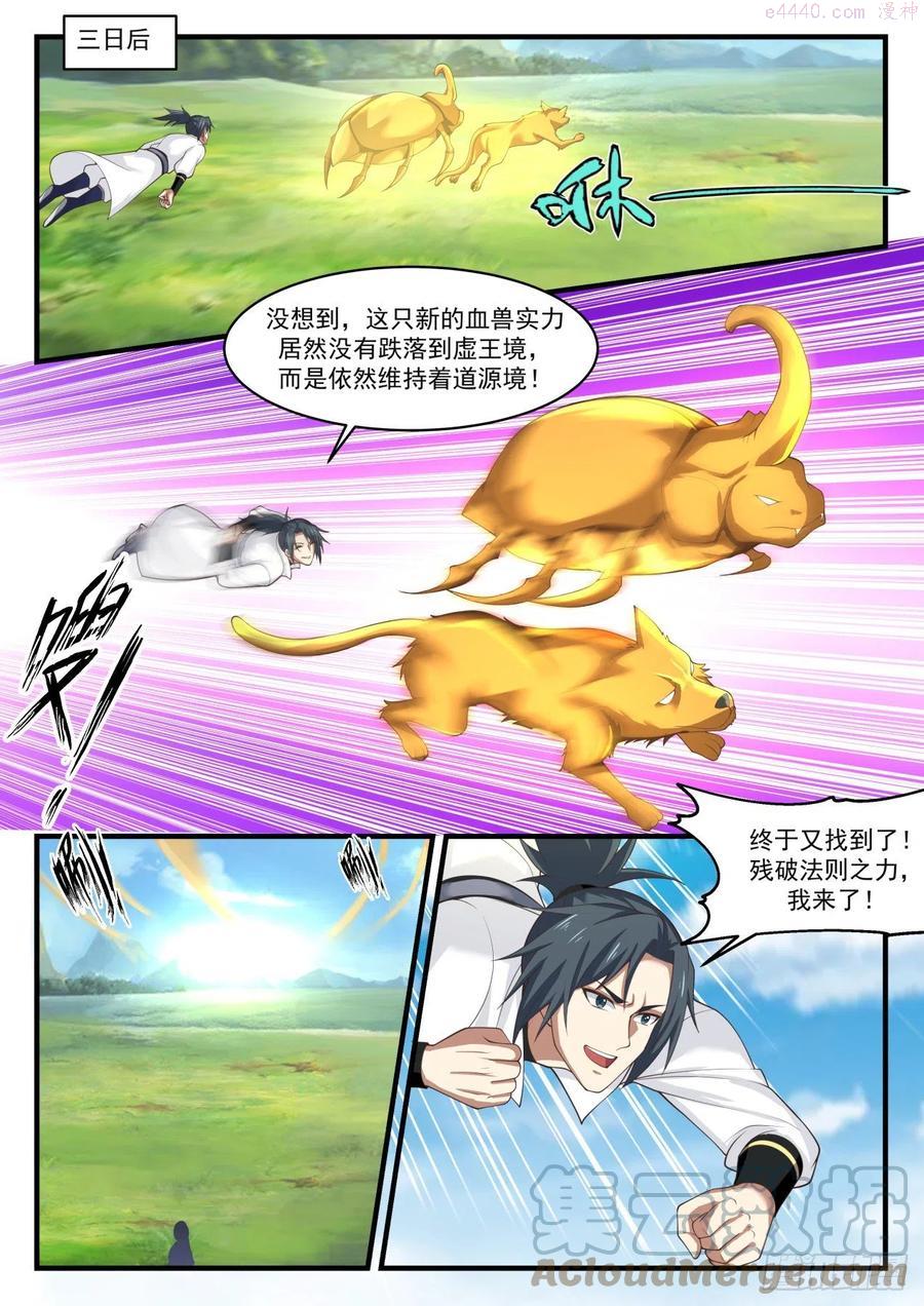 武炼巅峰漫画免费下拉式漫画,抢了别人的好处2图