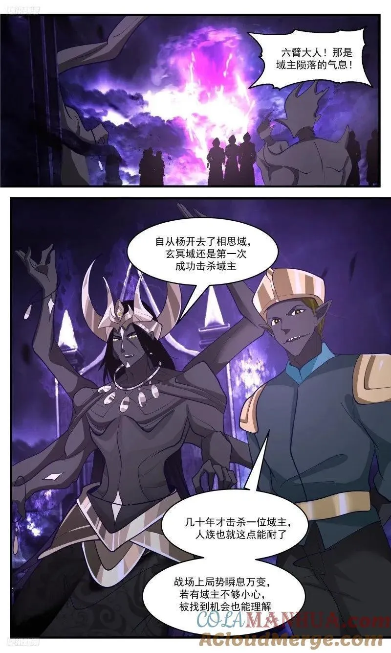 武炼巅峰小说全文在线阅读漫画,人族远征篇-那个男人来了！2图