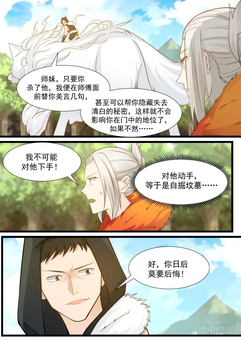 武炼巅峰笔趣阁漫画,别想逃2图