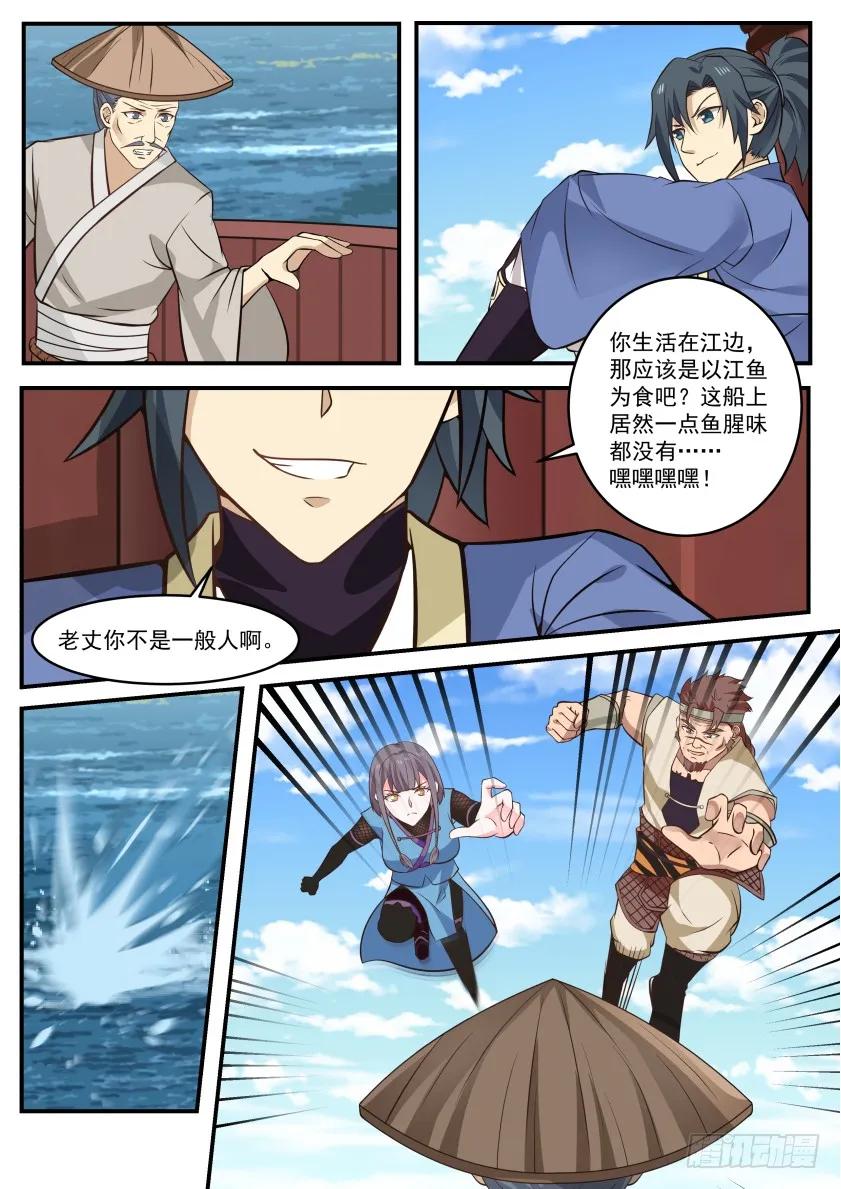 武炼巅峰动漫免费观看全集漫画,到得江心吃刀削5图