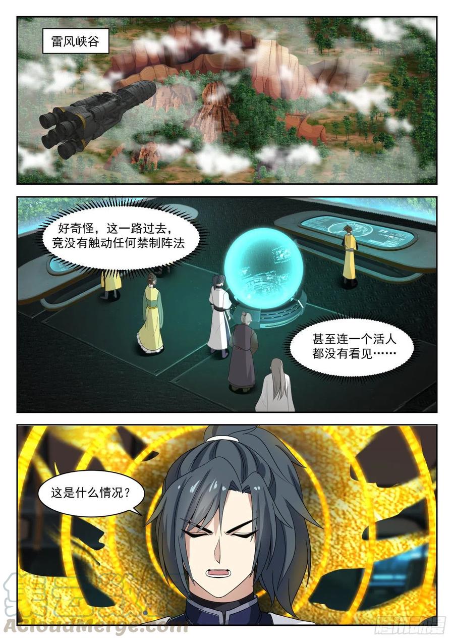 武炼巅峰txt完整版漫画,空城计2图