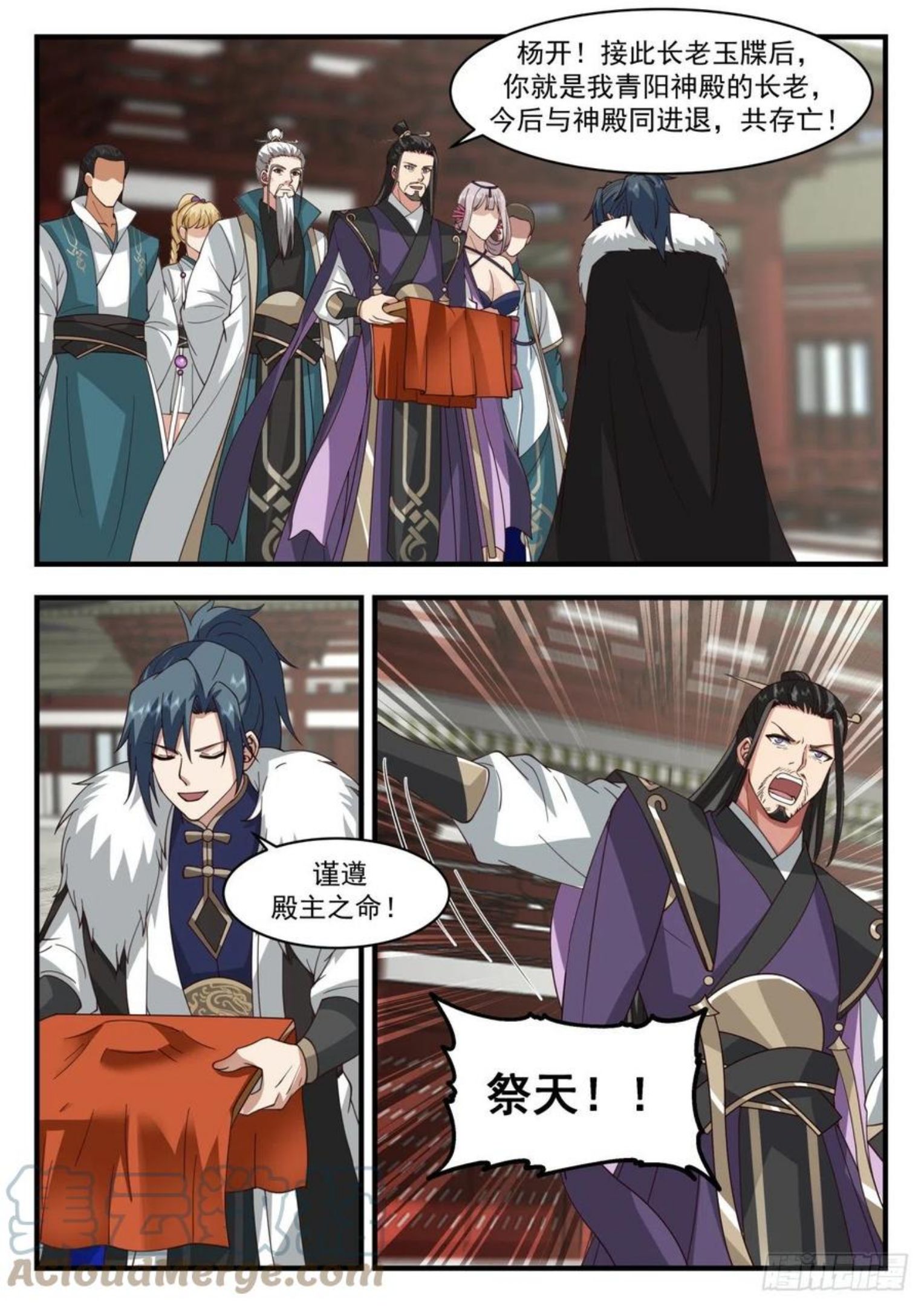 武炼巅峰杨开漫画,凌霄宫篇-以敌血祭天4图