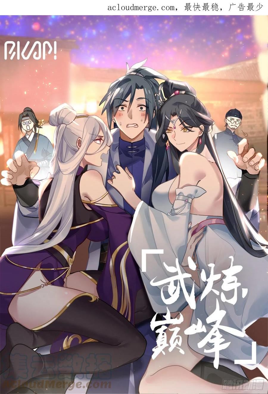 武炼巅峰34集漫画,重返破碎天篇-趁虚而入1图