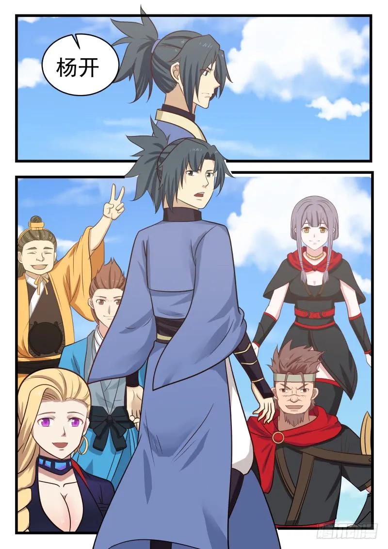 武炼巅峰在线观看漫画,承重的打击2图