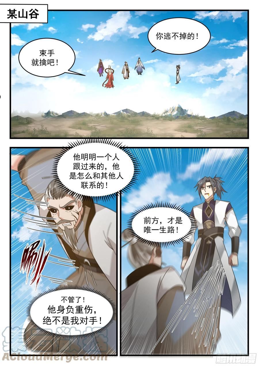 武炼巅峰34集漫画,魔气再现篇---无处可逃2图