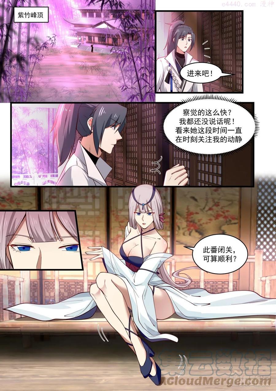 武炼巅峰动漫免费观看全集漫画,邀请入神殿2图