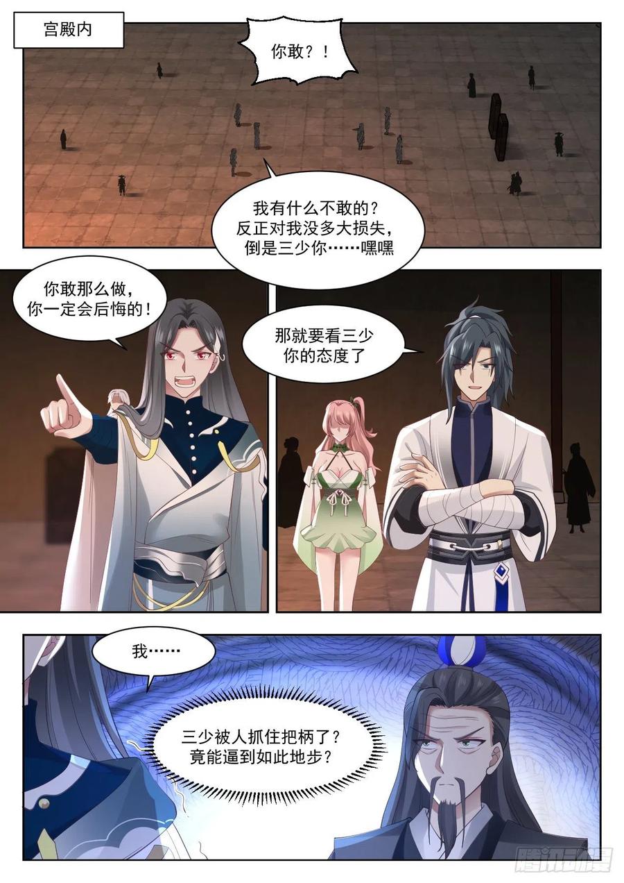 武炼巅峰漫画免费下拉式漫画,不爱娇娘爱俊郎2图