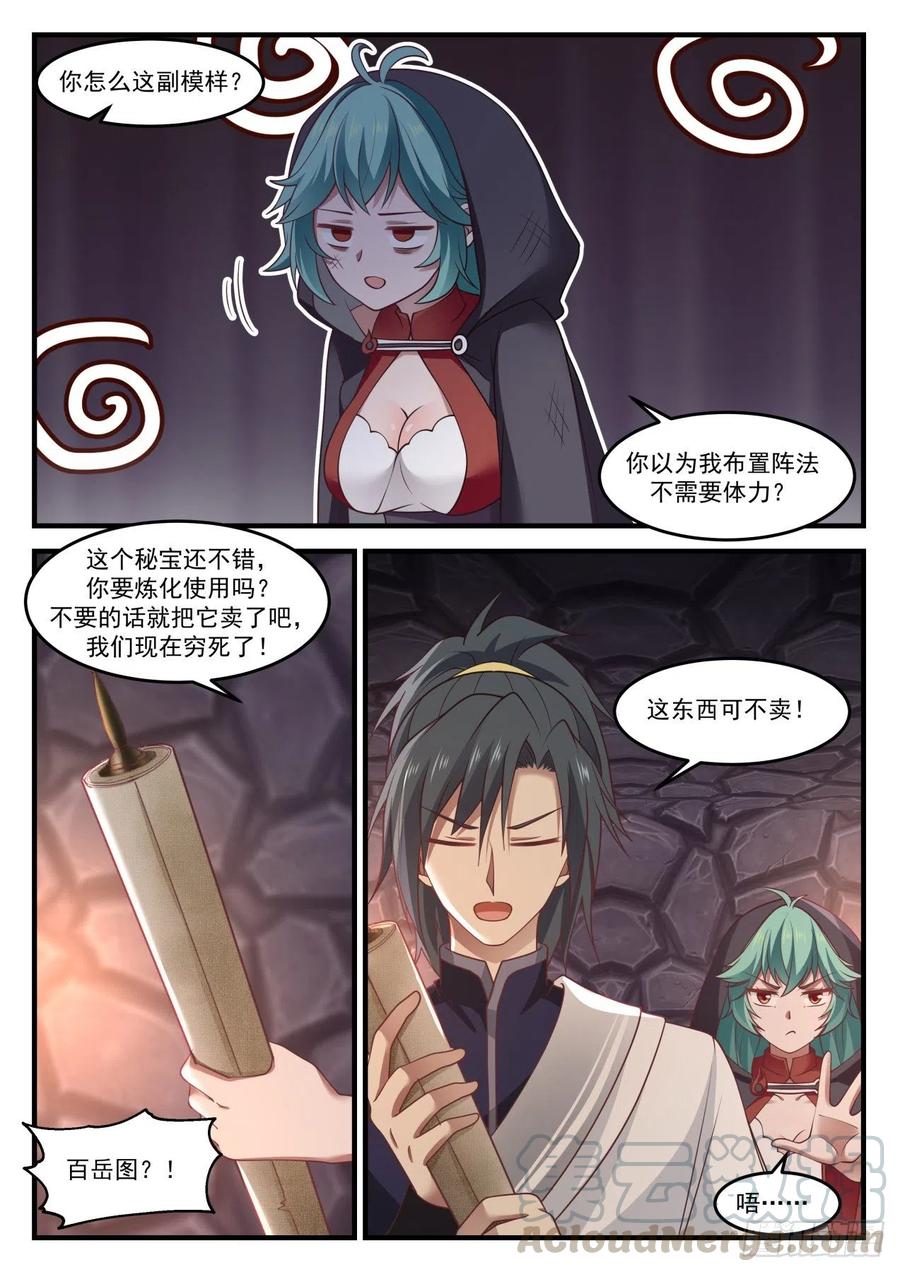 武炼巅峰最新章节笔趣阁无弹窗漫画,可曾婚配3图