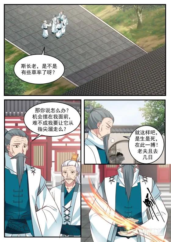 武炼巅峰笔趣阁无弹窗最新漫画,神神秘秘！2图
