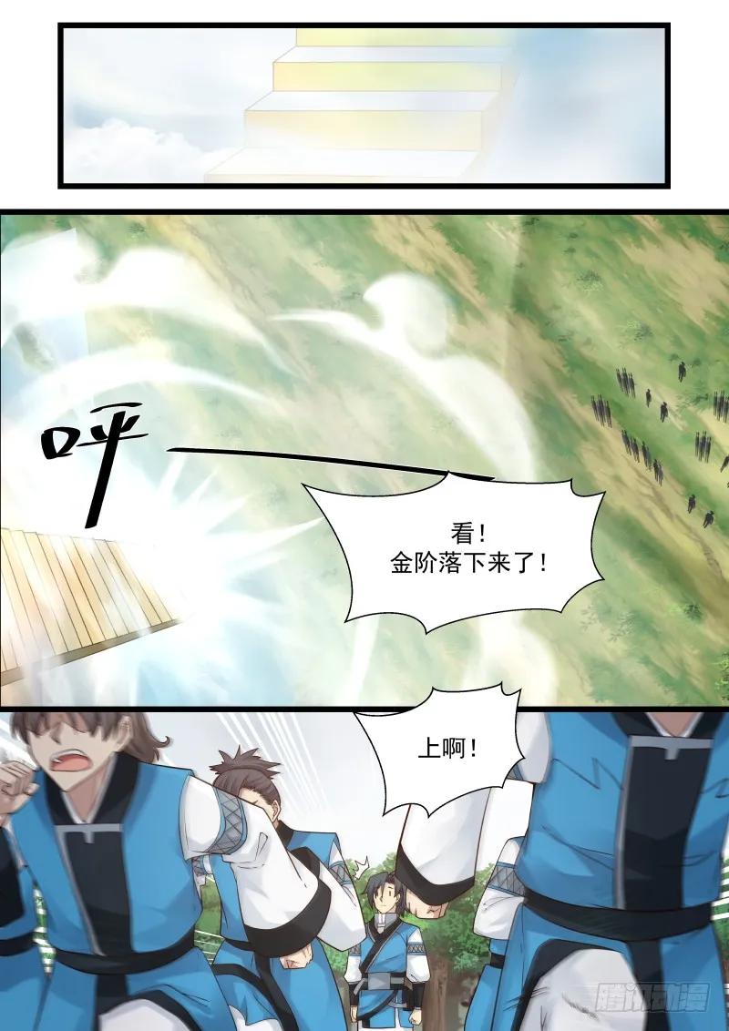 武炼巅峰34集漫画,考验3图