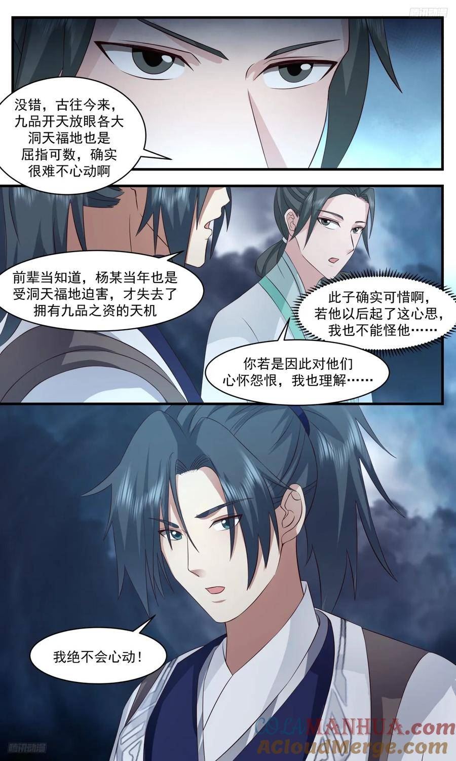 武炼巅峰34集漫画,墨之战场篇-决心5图