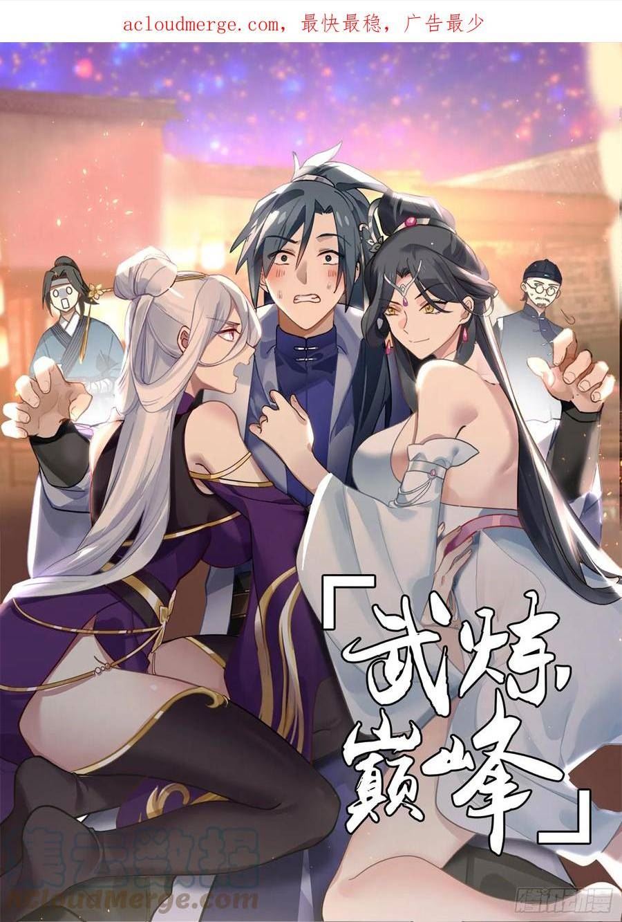 武炼巅峰漫画免费下拉式漫画,混乱死域篇-巨神灵阿二1图