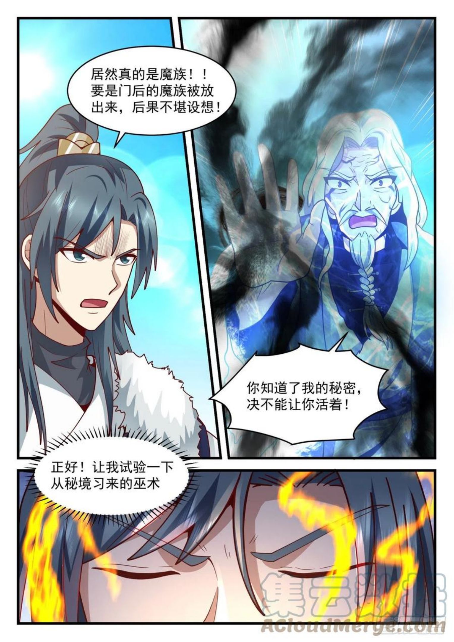 武炼巅峰漫画免费下拉式漫画,魔族再现篇-大巫镇魔5图