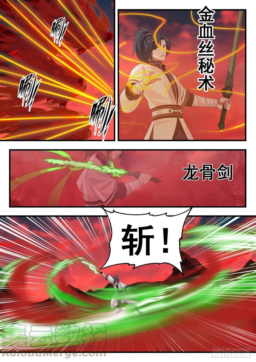 武炼巅峰最新章节阅读漫画,神魂俱灭4图