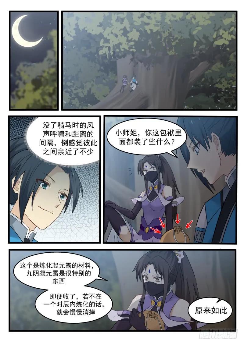 武炼巅峰在线观看漫画,闻香识女人3图