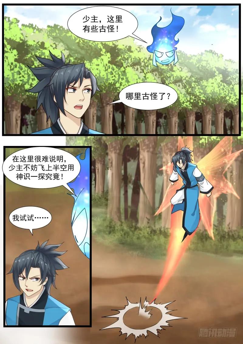 武炼巅峰笔趣阁漫画,神魂烙印2图