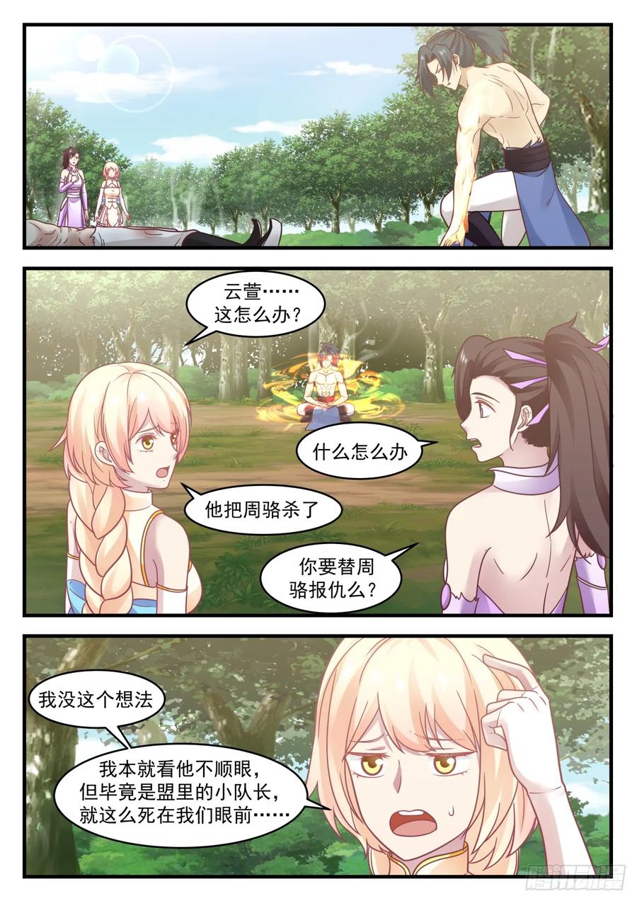 武炼巅峰在线观看漫画,你真是个禽兽2图