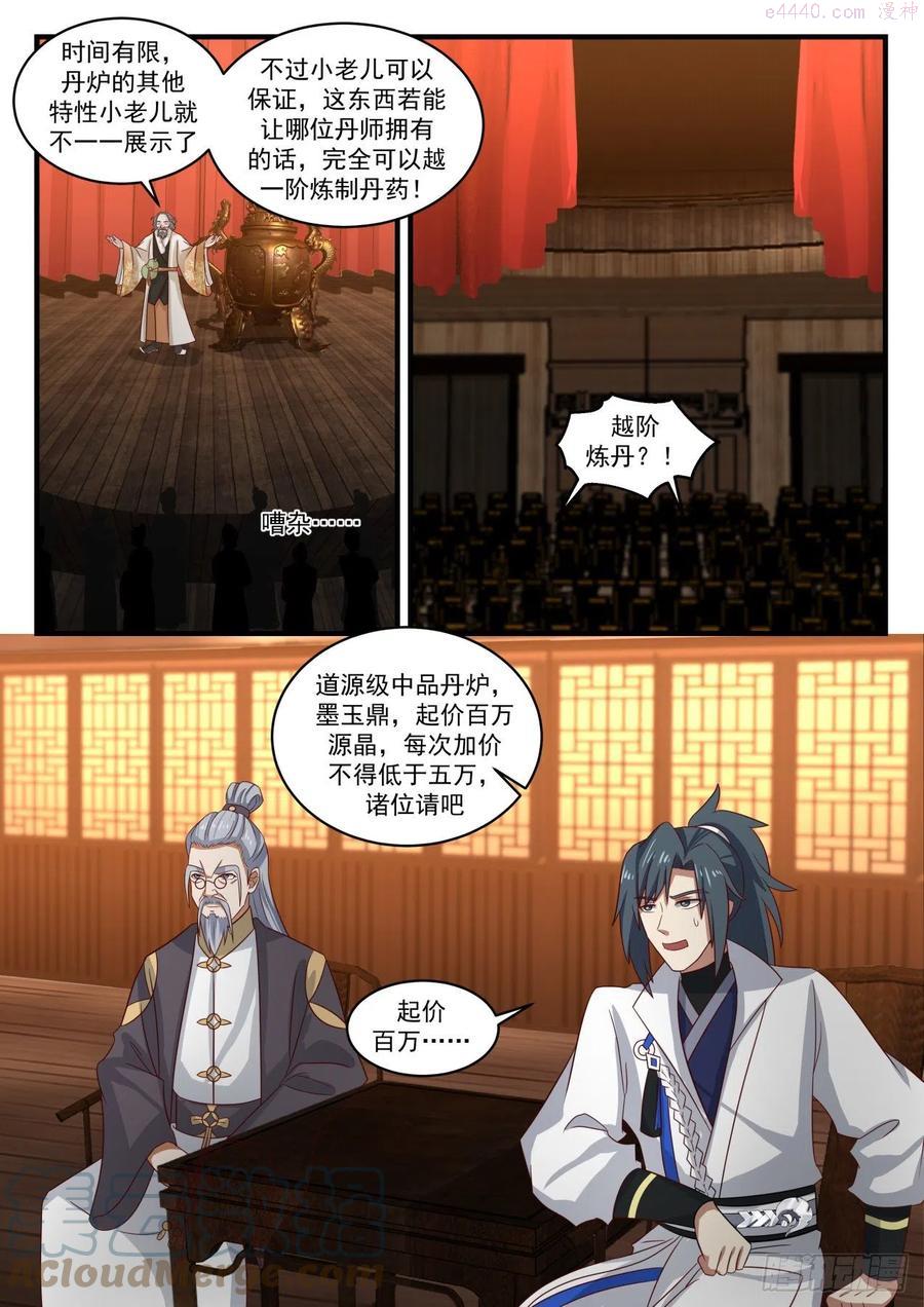 武炼巅峰动漫全集免费观看漫画,越级炼丹3图