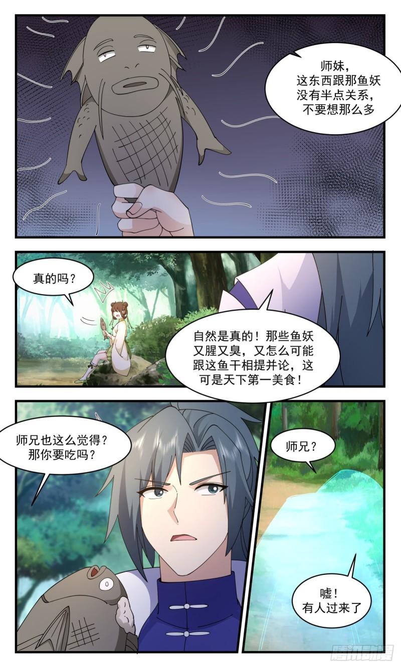 武炼巅峰漫画免费下拉式漫画,太墟境篇-海的味道我知道5图