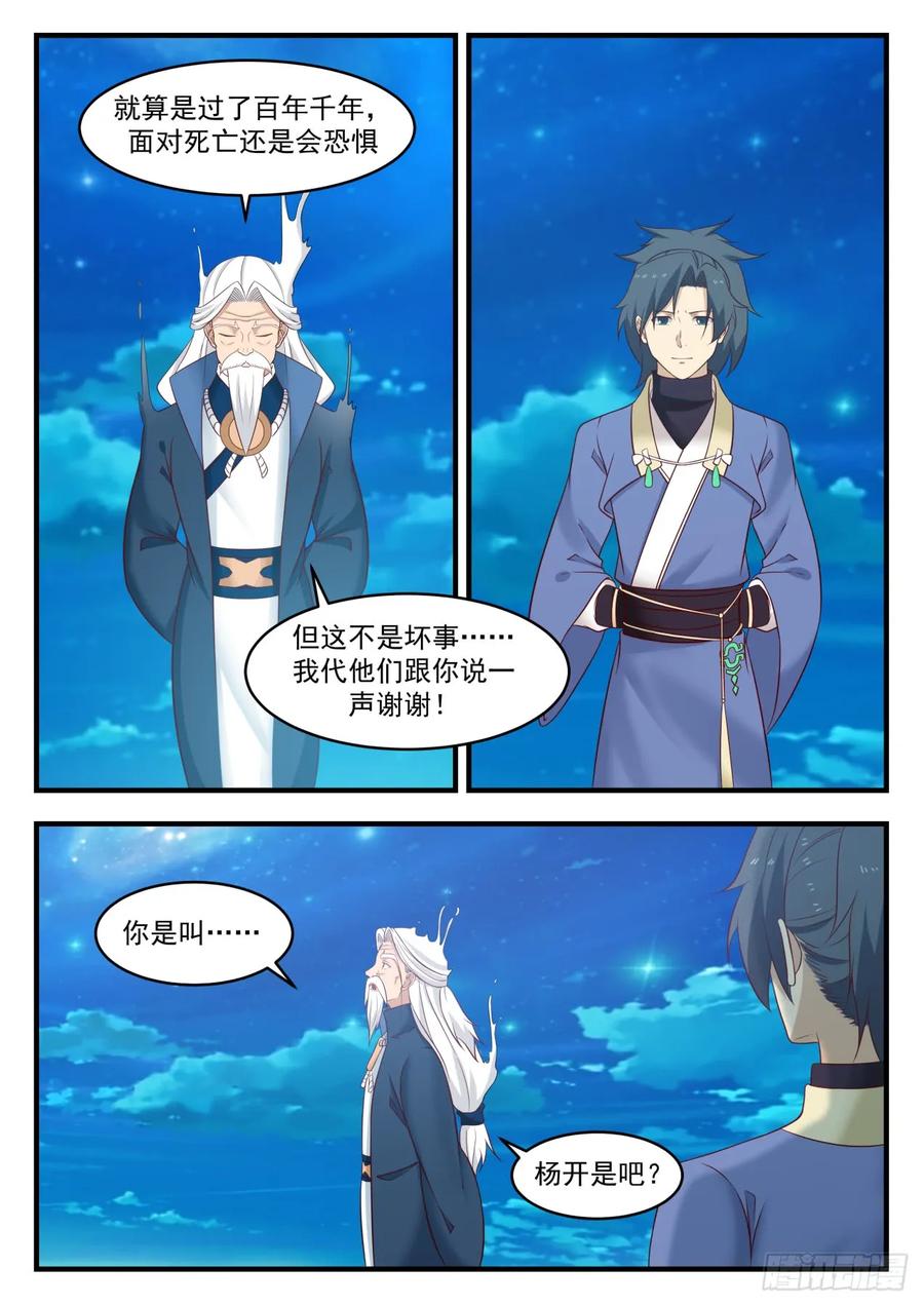 武炼巅峰漫画免费观看漫画,接任大典5图