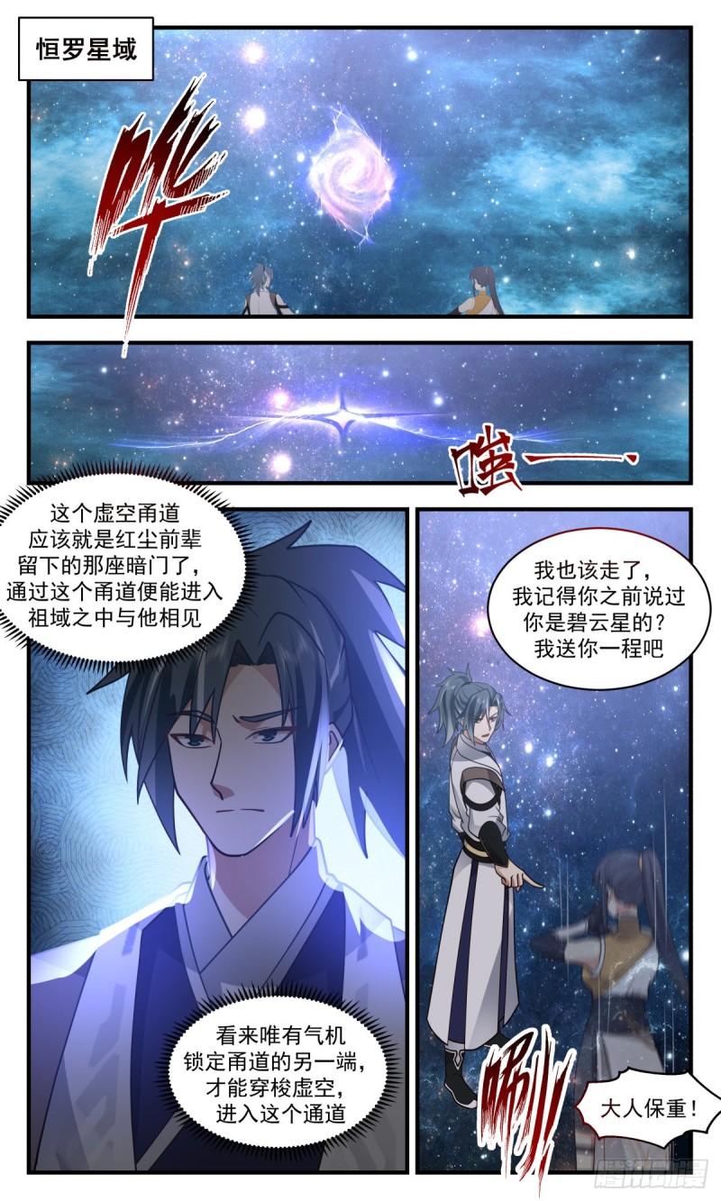 武炼巅峰漫画免费下拉式漫画,人魔大战篇----杀声震天2图