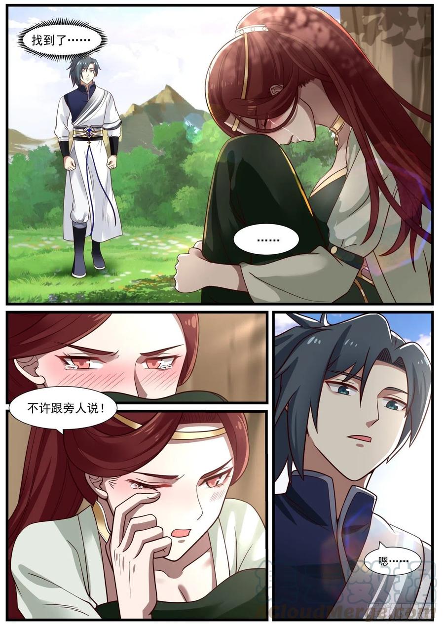 武炼巅峰漫画免费观看漫画,落脚地3图