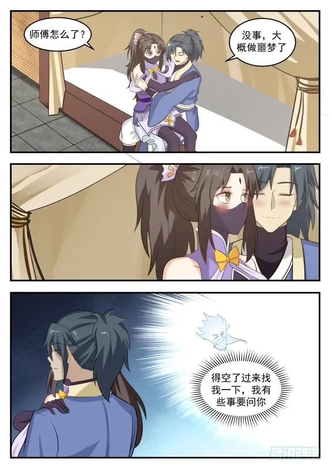 武炼巅峰小说免费阅读笔趣阁漫画,传授炼丹真诀2图