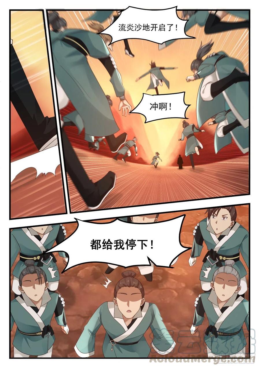 武炼巅峰苏颜漫画,有本事的人喜欢单干2图