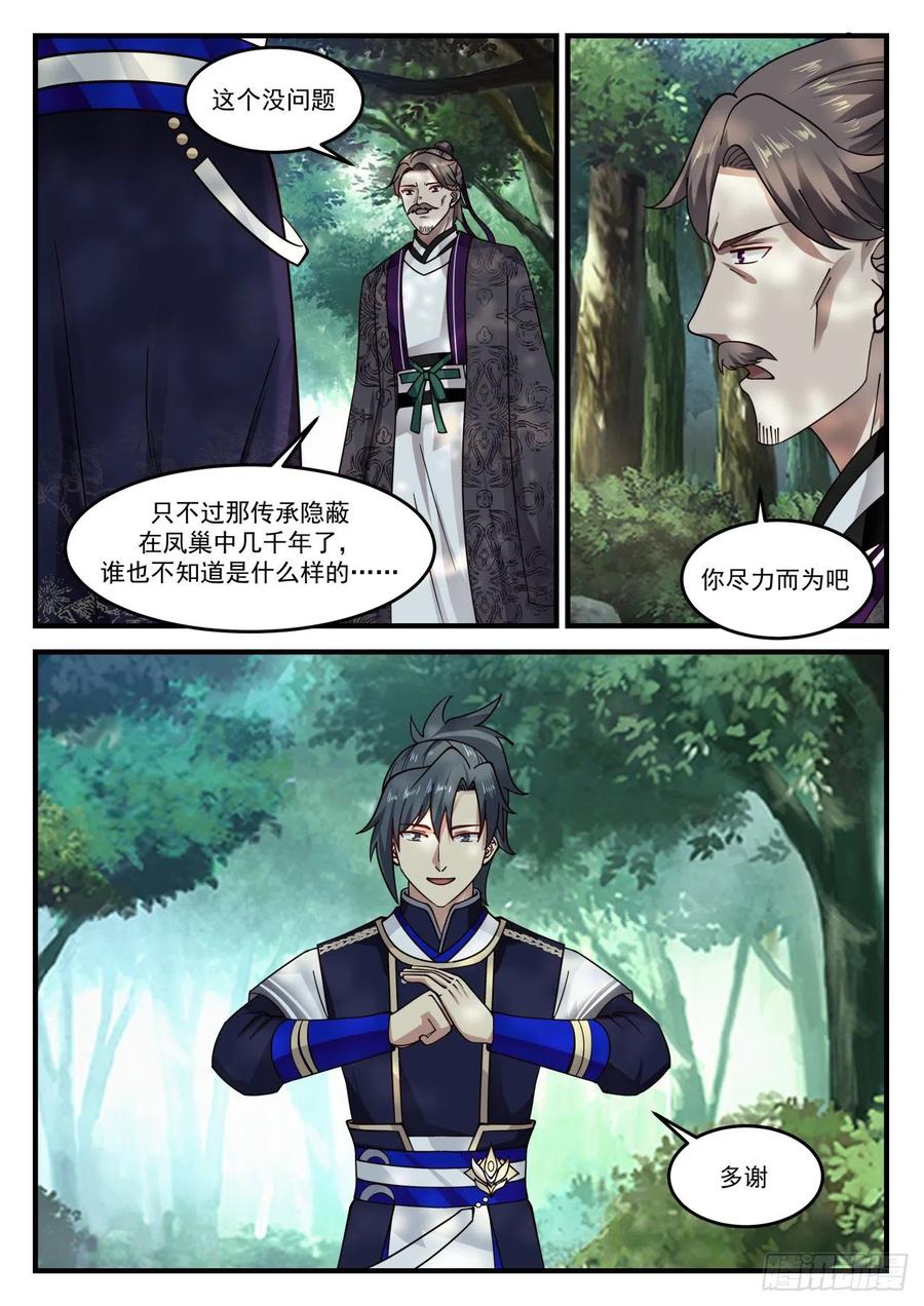 武炼巅峰最新章节列表漫画,凤后传承3图