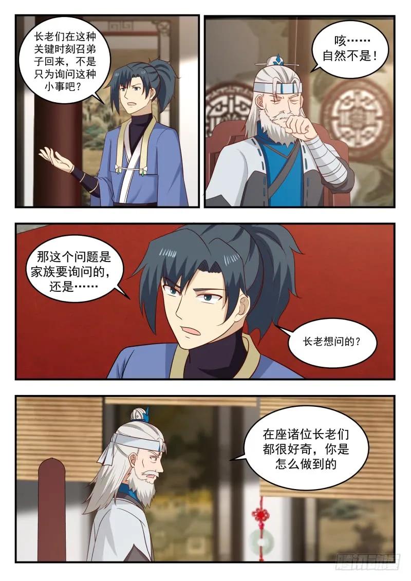 武炼巅峰完整版免费阅读漫画,针对5图