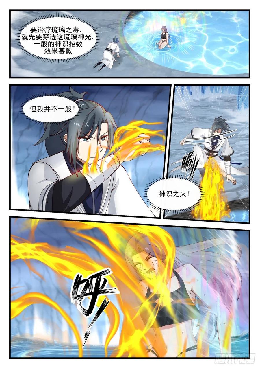武炼巅峰在线观看漫画,驱毒2图