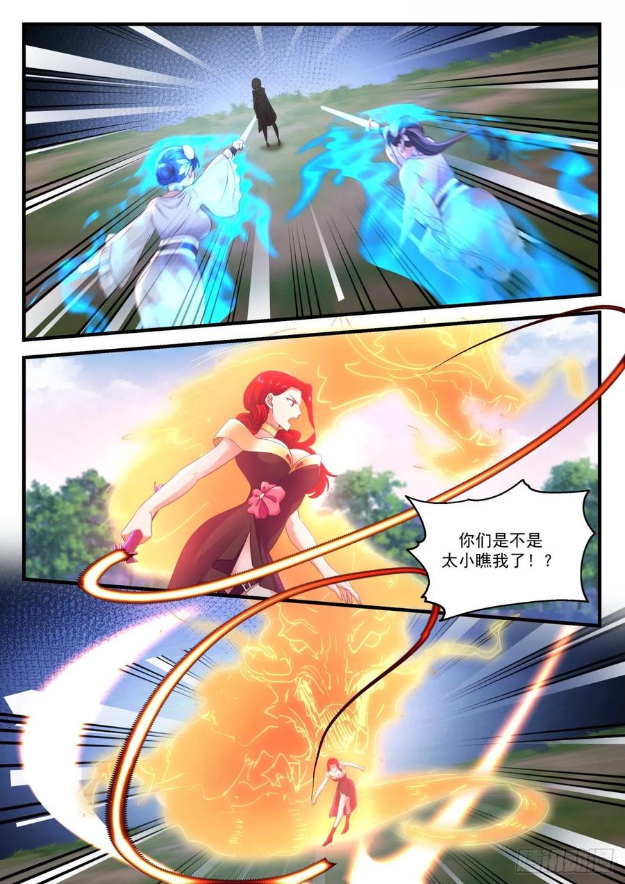 武炼巅峰在线观看漫画,神秘老者2图
