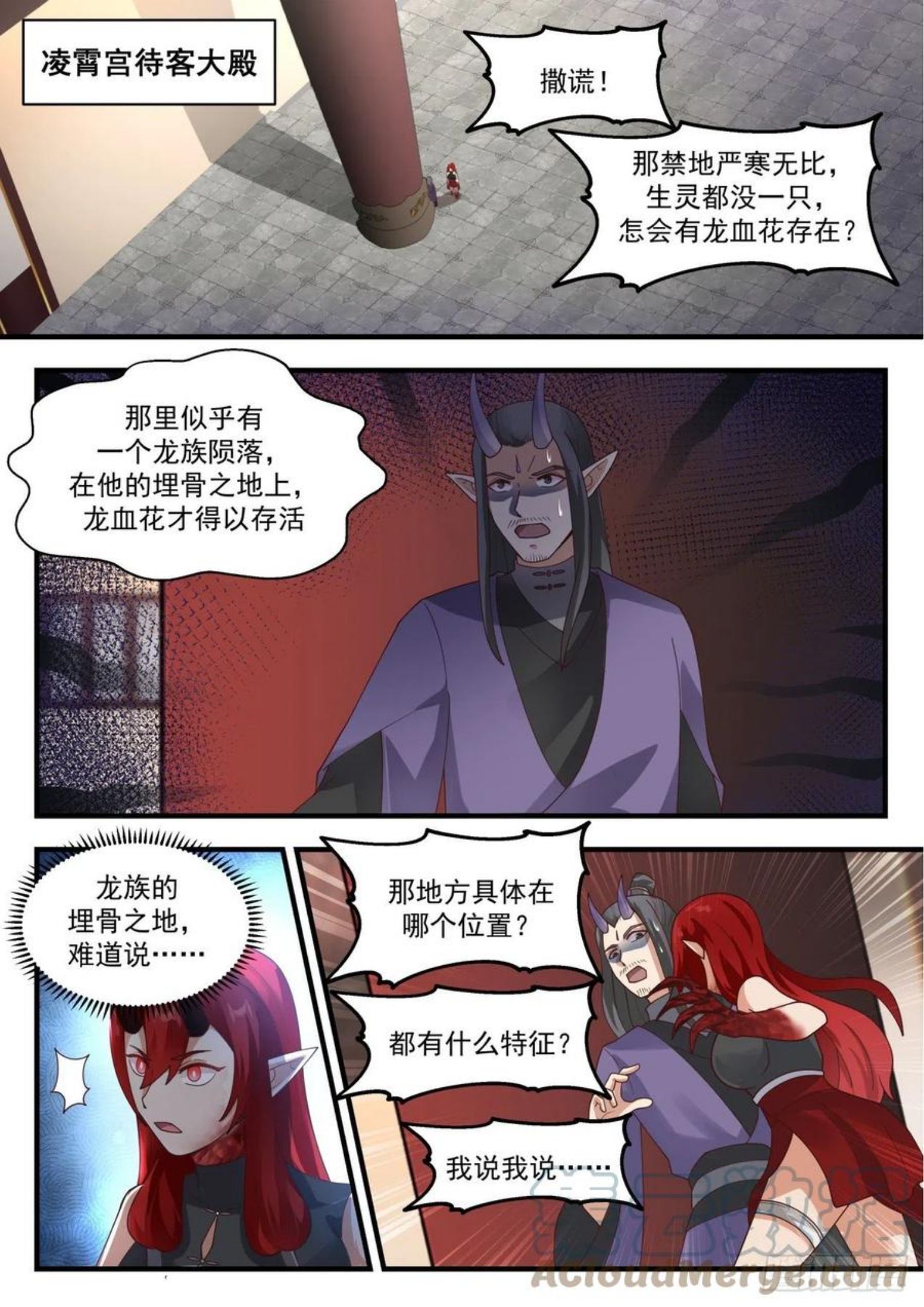 武炼巅峰漫画漫画,凌霄宫篇-冻土2图