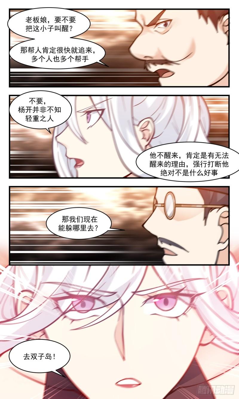 武炼巅峰笔趣阁无弹窗最新漫画,破碎天篇-拒之门外5图