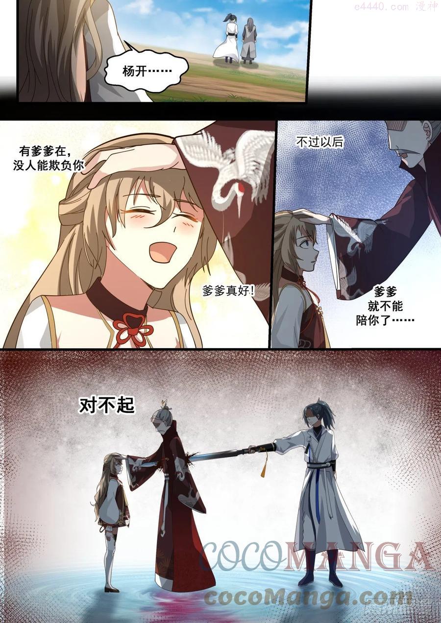 武炼巅峰笔趣阁无弹窗漫画,可怜的有情人4图