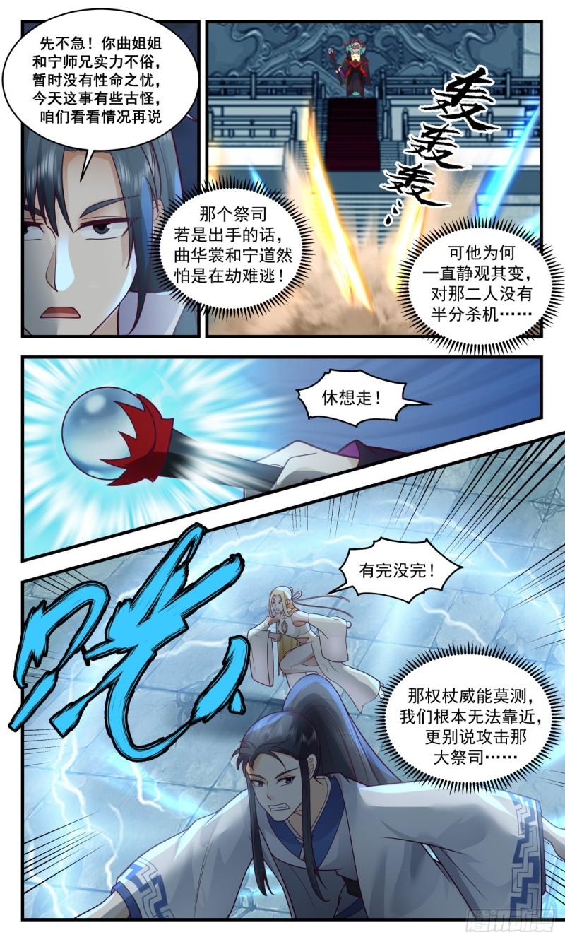 武炼巅峰漫画免费下拉式漫画,太墟境篇-海族老祖4图