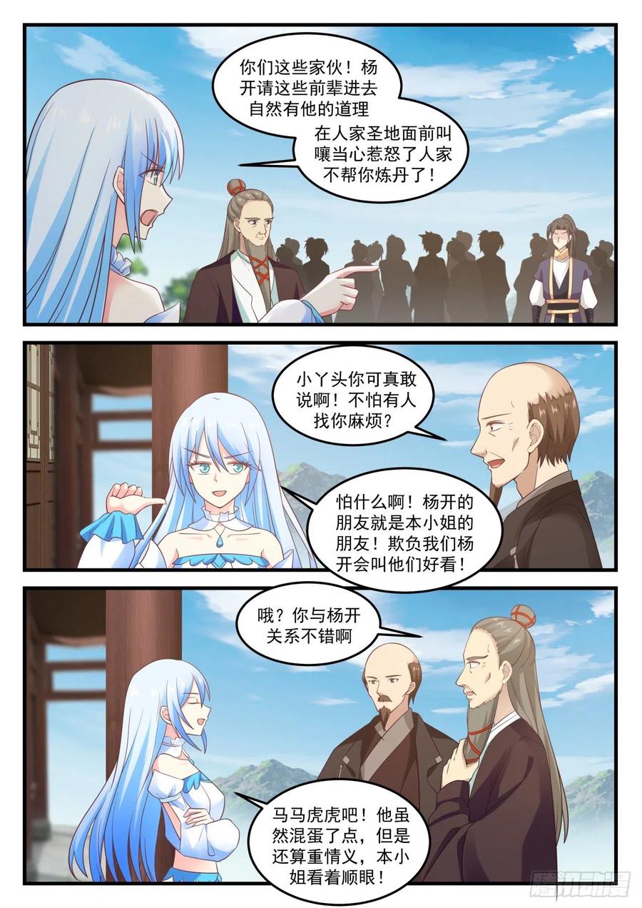 武炼巅峰动漫全集免费观看漫画,旧识来访4图