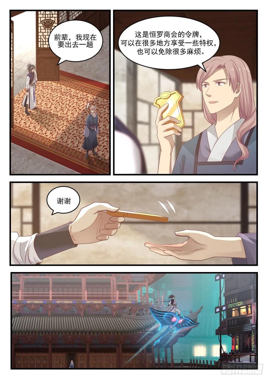 武炼巅峰漫画免费观看漫画,追我干什么？2图