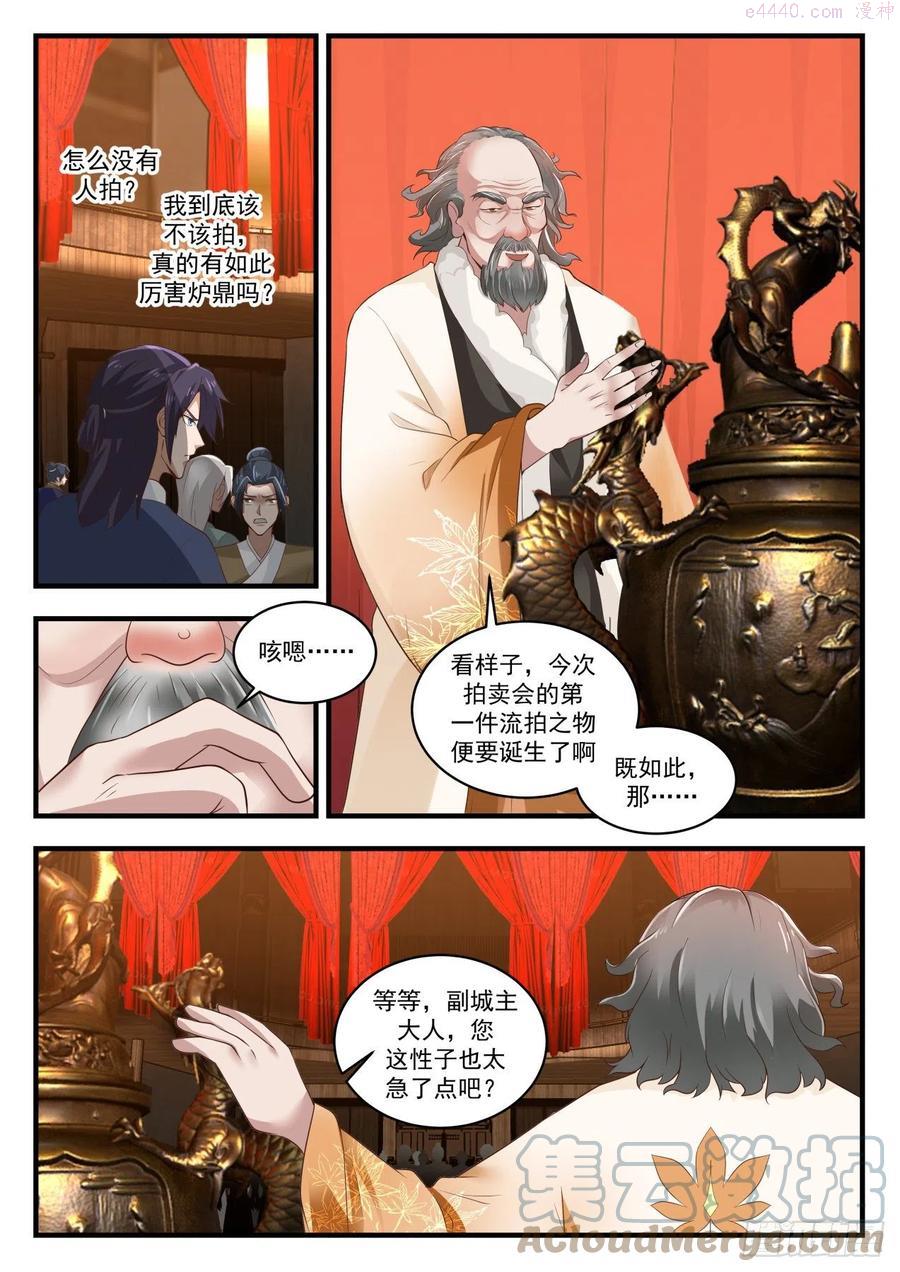 武炼巅峰动漫全集免费观看漫画,越级炼丹5图