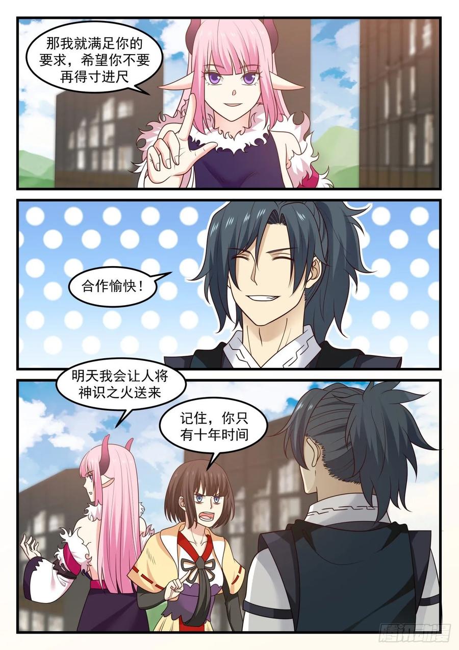 武炼巅峰漫画免费下拉式漫画,帮你也是帮我自己……4图