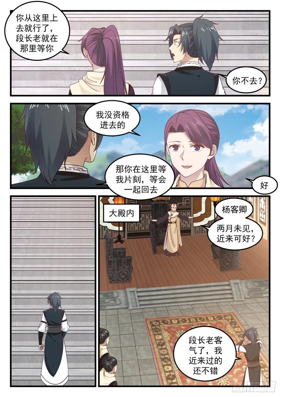 武炼巅峰34集漫画,这是什么意思3图