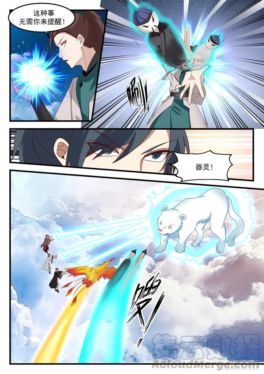 武炼巅峰杨开漫画,阵牌3图